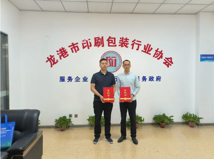 聚势共赢 智启新篇——2025温州塑料展组委会与龙港市印刷包装行业协会战略合作签约仪式
