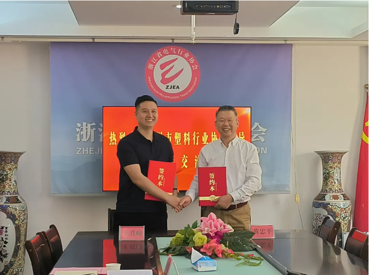 携手共进，签约乐清市电气行业协会，开启合作新篇
