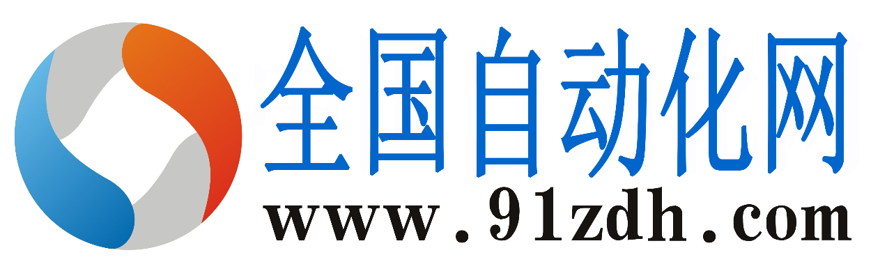 全国自动化网