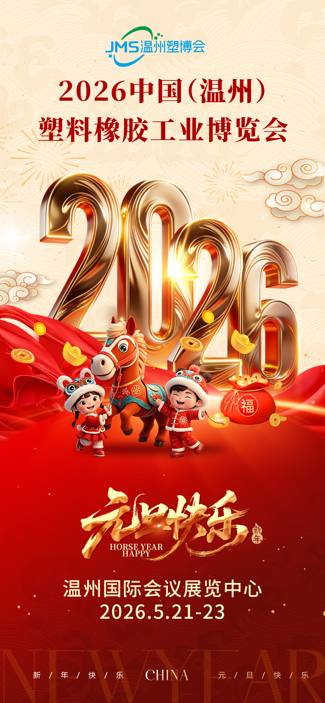 感恩相伴，岁启新章。祝您在2026年万事顺意，财源广进。